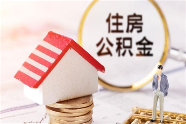 醴陵住房公积金封存是什么意思（公积金里封存是什么意思）